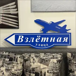 Табличка с объёмными буквами из акрила
