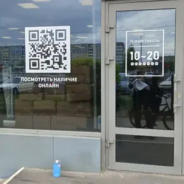 Наклейки с QR-кодом и режимом работы на стеклянной двери