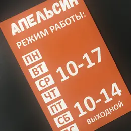 Таблички режим работы