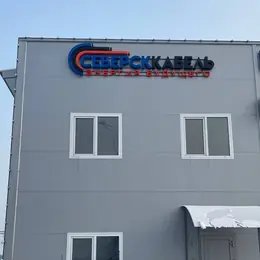 Объёмные буквы из нержавеющей стали