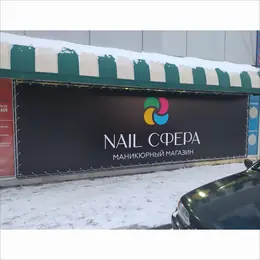 Рекламный баннер для цветочного магазина