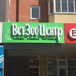Световая вывеска из объемных и псевдообъемных букв