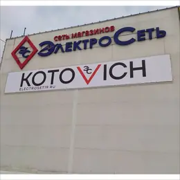 Рекламная конструкция для мебельного салона