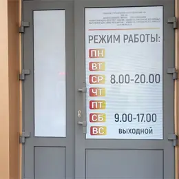 Табличка с режимом работы на входной двери