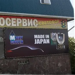 Баннер для оформления мероприятия на открытом воздухе