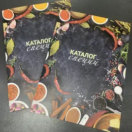 Печать каталога специй с полноцветной обложкой