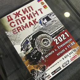 Рекламный плакат