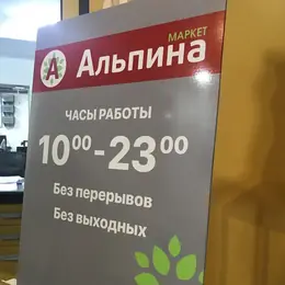 Информационная табличка для магазина