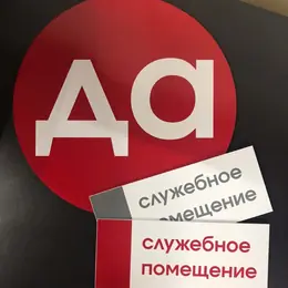 Изготовление табличек для кабинетов