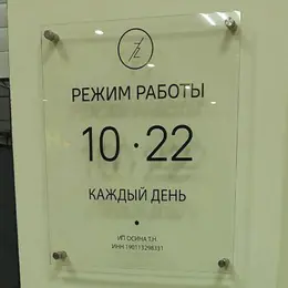 Таблички из оргстекла