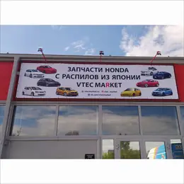 Баннер для застройщика на строительном объекте