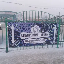 Баннер для пункта выдачи заказов
